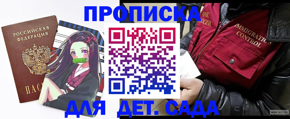 прописка 2025 в Ярцево