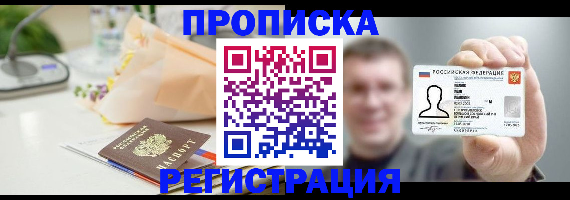 временная прописка в Ярцево