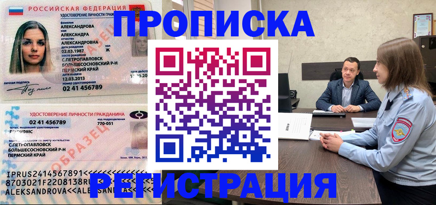 прописка штамп в Ярцево